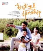 当相机遇上郊外旅行 封面