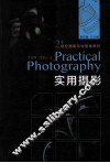实用摄影 封面