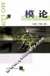 模论 封面