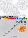 设计色彩 封面