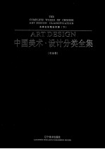 名碑名帖笔法析解  下 封面