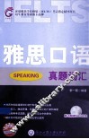 雅思口语真题词汇 封面