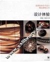设计体验  创意思维训练 封面