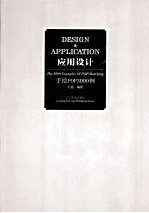 应用设计  手绘POP3000例 封面