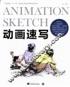 动画速写 封面