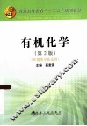有机化学 封面