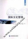 国际文化管理  2 封面