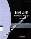 材料力学  第2版 封面