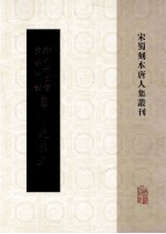 新刊增广百家详补注唐柳先生文  6 封面