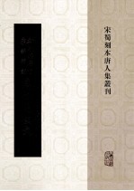 新刊增广百家详补注唐柳先生文  7 封面