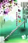 那一刻，我听到花开的声音 封面