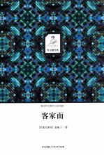 客家面 封面