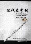近代史学刊  第10辑 封面