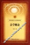 法学概论 封面