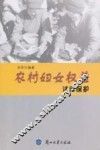 农村妇女权益法律保护 封面