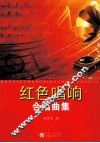 红色唱响 封面