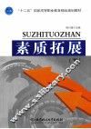 素质拓展  下 封面
