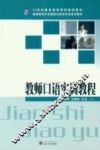 教师口语实训教程 封面