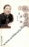 纪宝成讲演录 封面