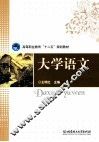 大学语文 封面