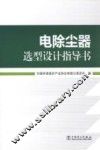 电除尘器选型设计指导书 封面