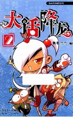 大话降龙  2 封面