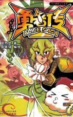 勇者传  不务正业篇  7 封面