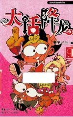 大话降龙  9 封面