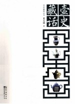 壶史藏话 封面