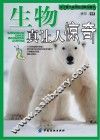 生物真让人惊奇 封面