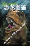 恐龙图鉴 封面