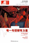 每一句话都有力量 封面