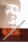 毛泽东与水文化 封面