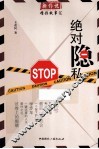 绝对隐私 封面