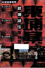 柬埔寨  第1版 封面