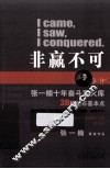 非赢不可 封面