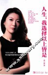 人生，我选择以上皆是 封面