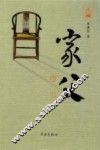 家父 封面