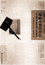 绿映木棉别样红 封面