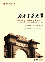 西南交通大学 封面