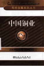 中国铜业 封面