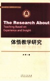 体悟教学研究 封面