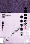中国休闲研究学术报告  2012 封面