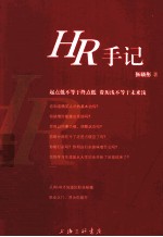 HR手记 封面