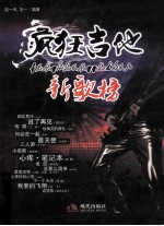 疯狂吉他新歌榜 封面