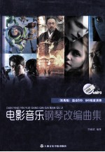 电影音乐钢琴改编曲集  简易版 封面