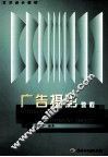 广告摄影教程 封面