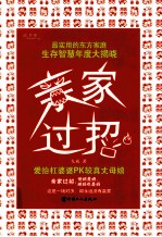 亲家过招 封面