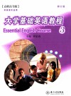 大学基础英语教程  3  修订版 封面