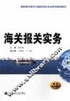 海关报税实务 封面